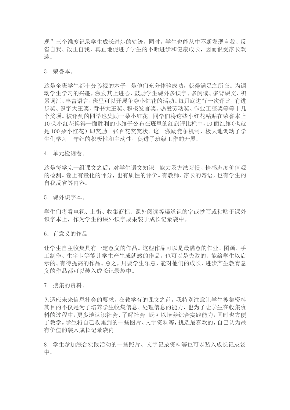 学生个人成长档案 (2)_第2页