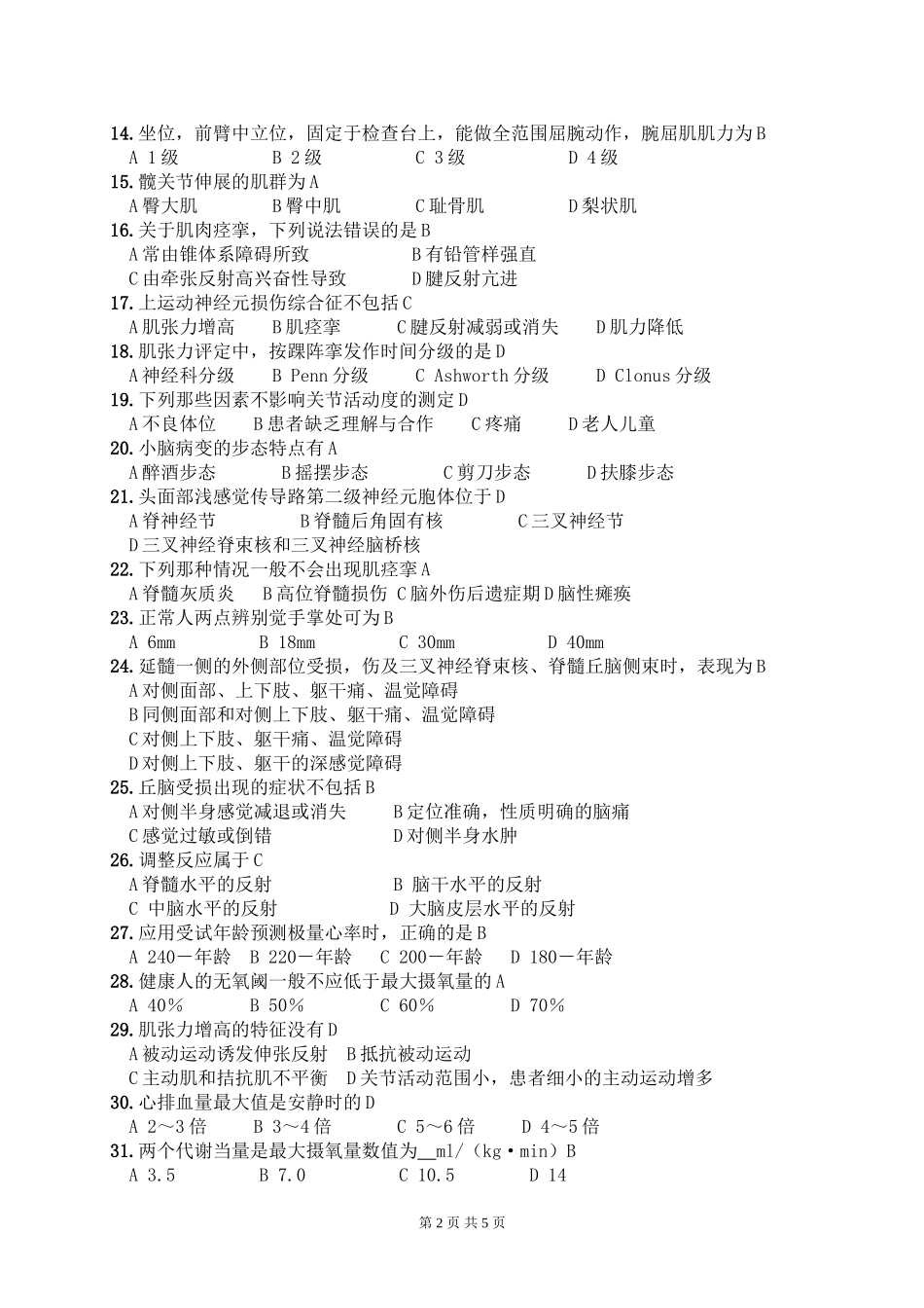 康复功能评定试题b卷11_第2页