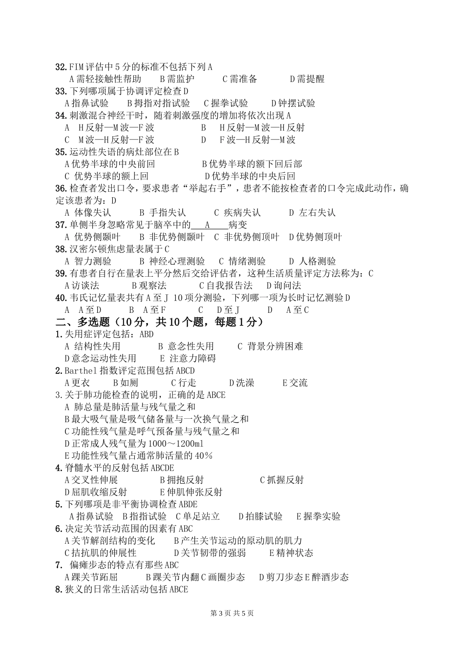 康复功能评定试题b卷11_第3页