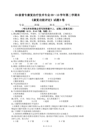 康复功能评定试题b卷11