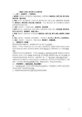人教版语文九年级上册总复习之名著导读