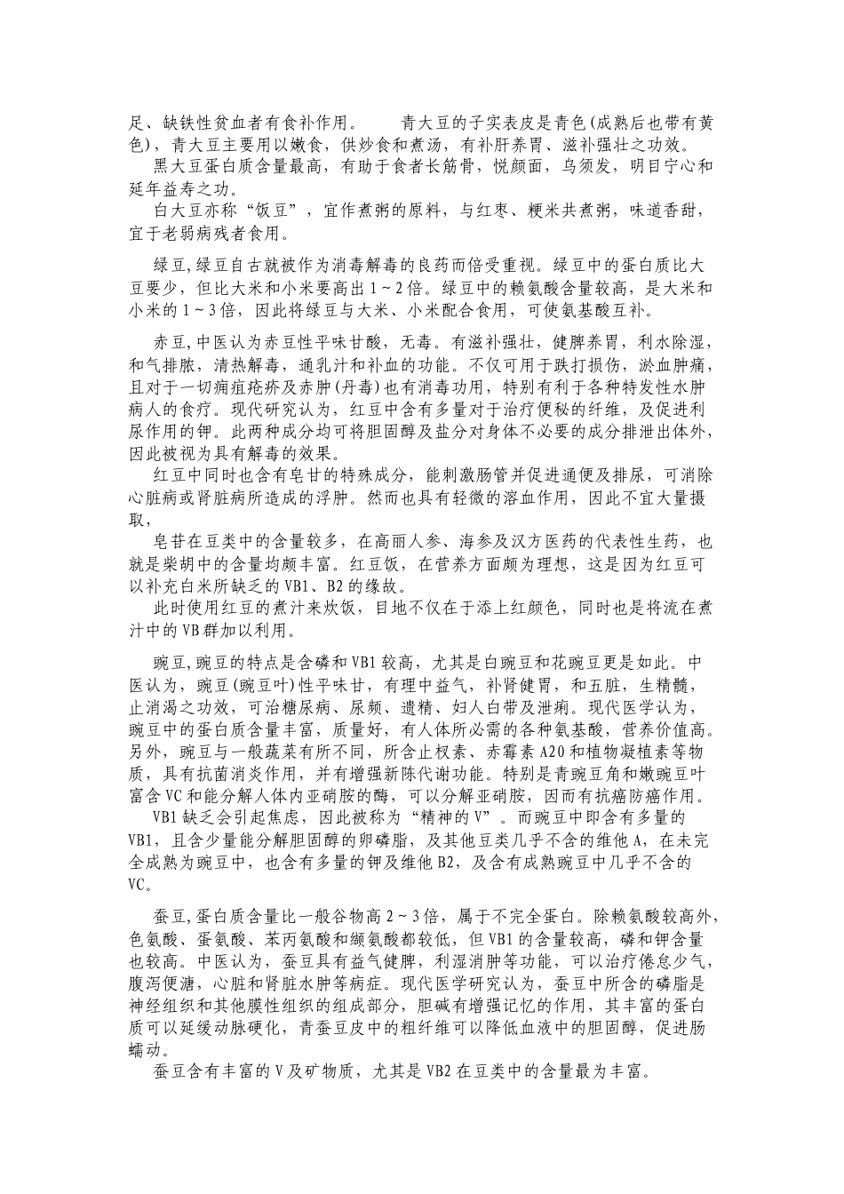 各类杂粮宣传点_第3页