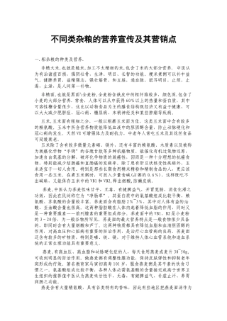 各类杂粮宣传点