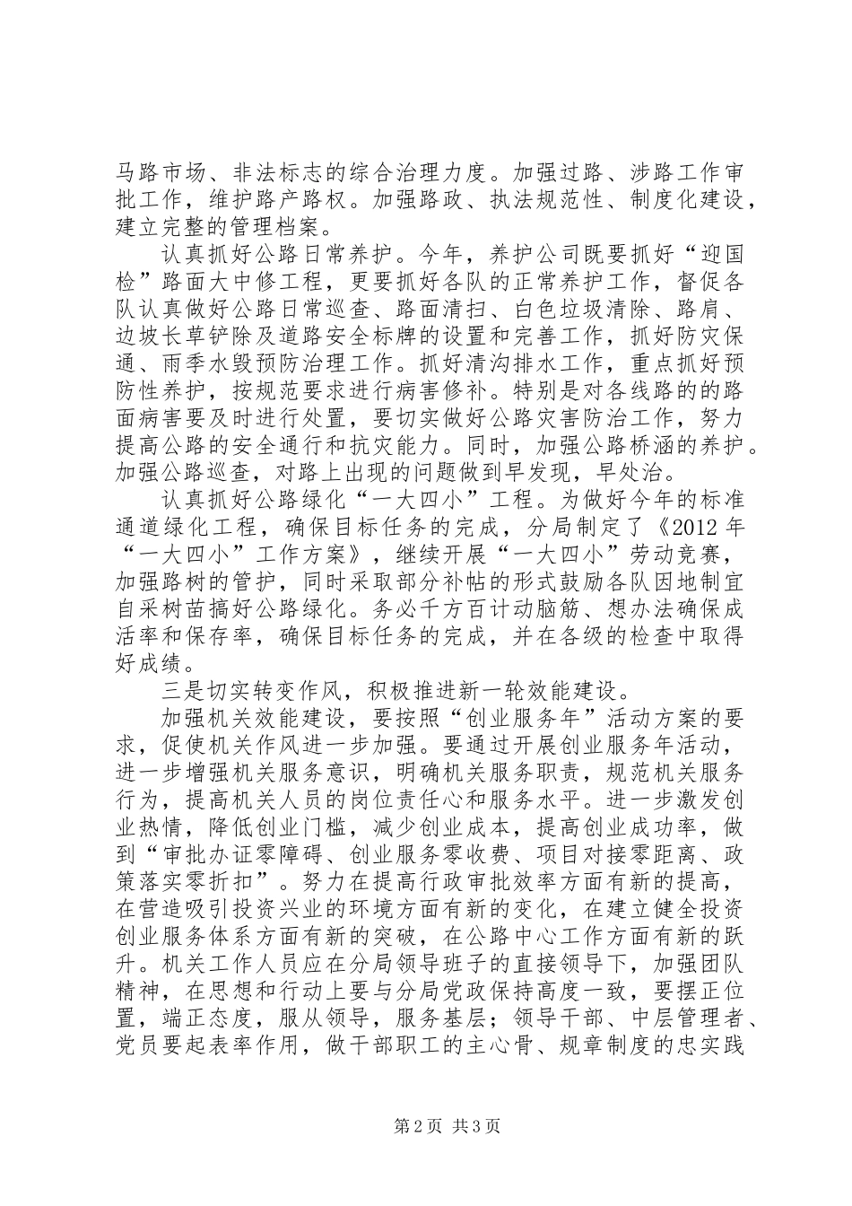 公路局创业服务指导措施_第2页
