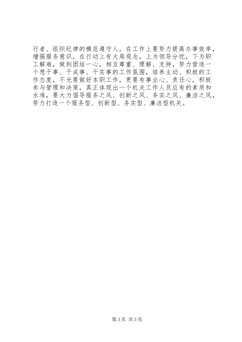 公路局创业服务指导措施_第3页