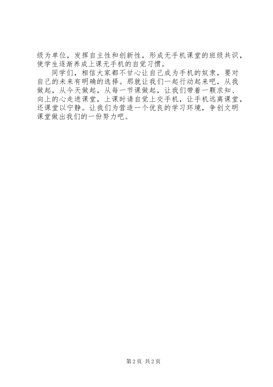 关于开展“无手机课堂”的倡议书_第2页