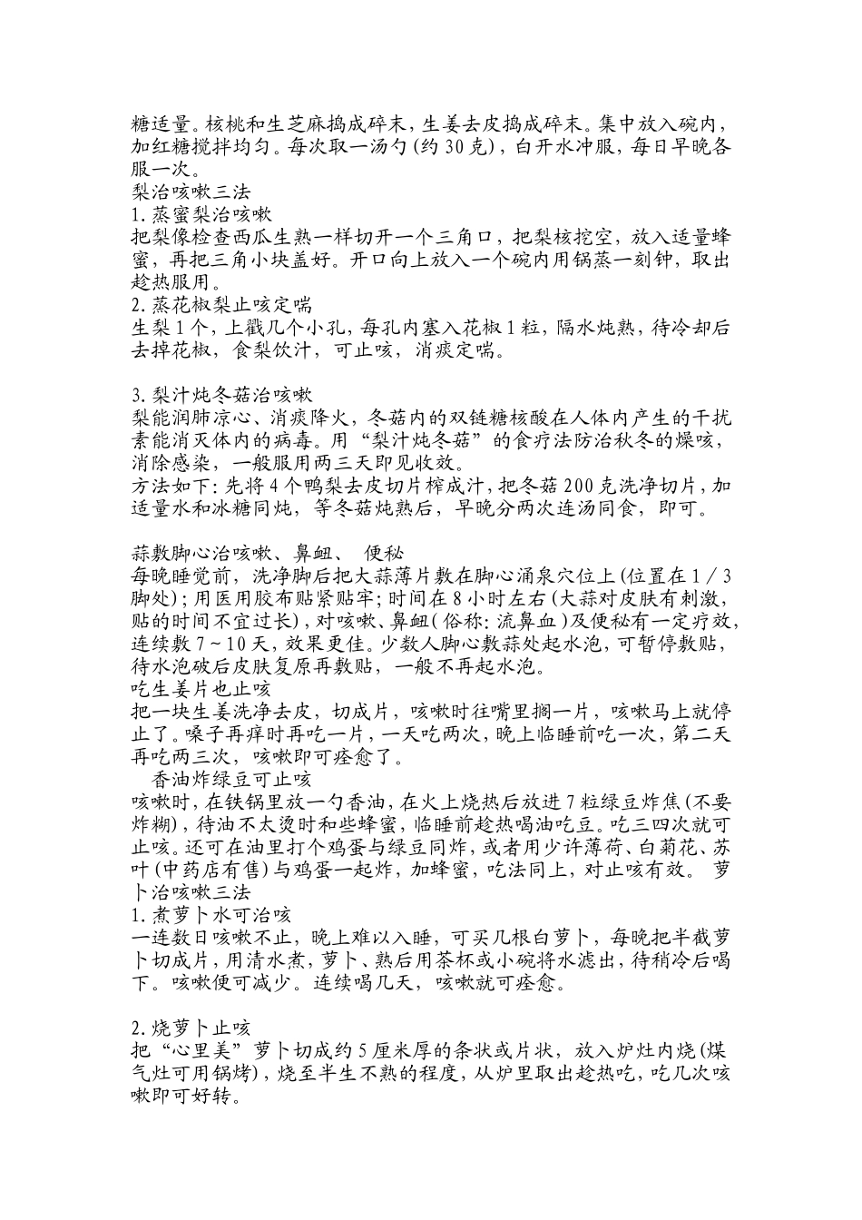 刚刚有一些感冒的症状_第3页