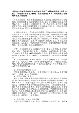 刚刚有一些感冒的症状