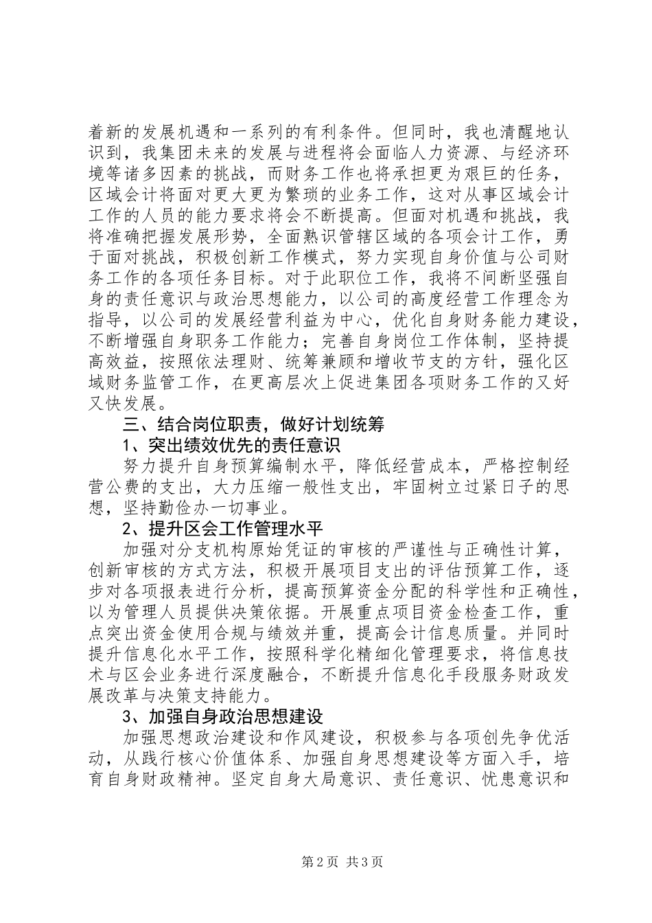 公司会计内部竞聘就职报告_第2页