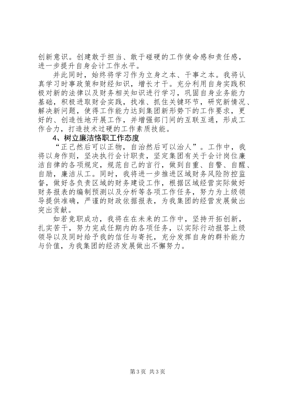 公司会计内部竞聘就职报告_第3页