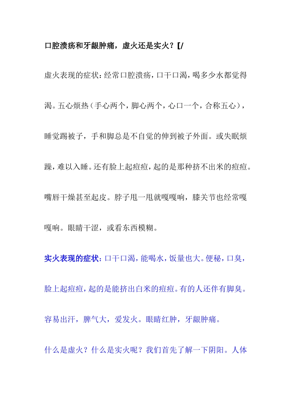 口腔溃疡和牙龈肿痛,虚火还是实火_第1页
