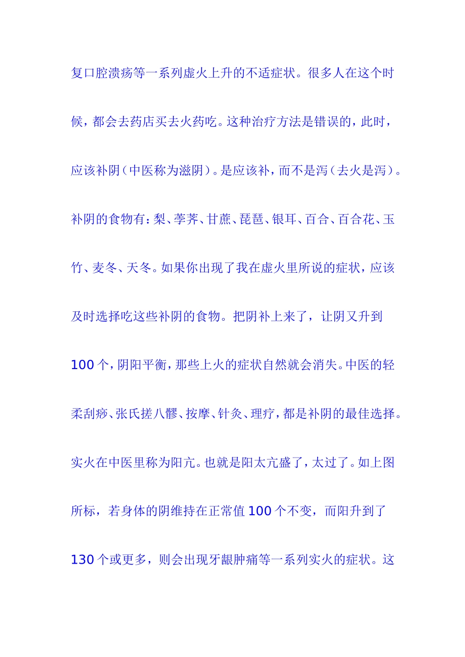 口腔溃疡和牙龈肿痛,虚火还是实火_第3页