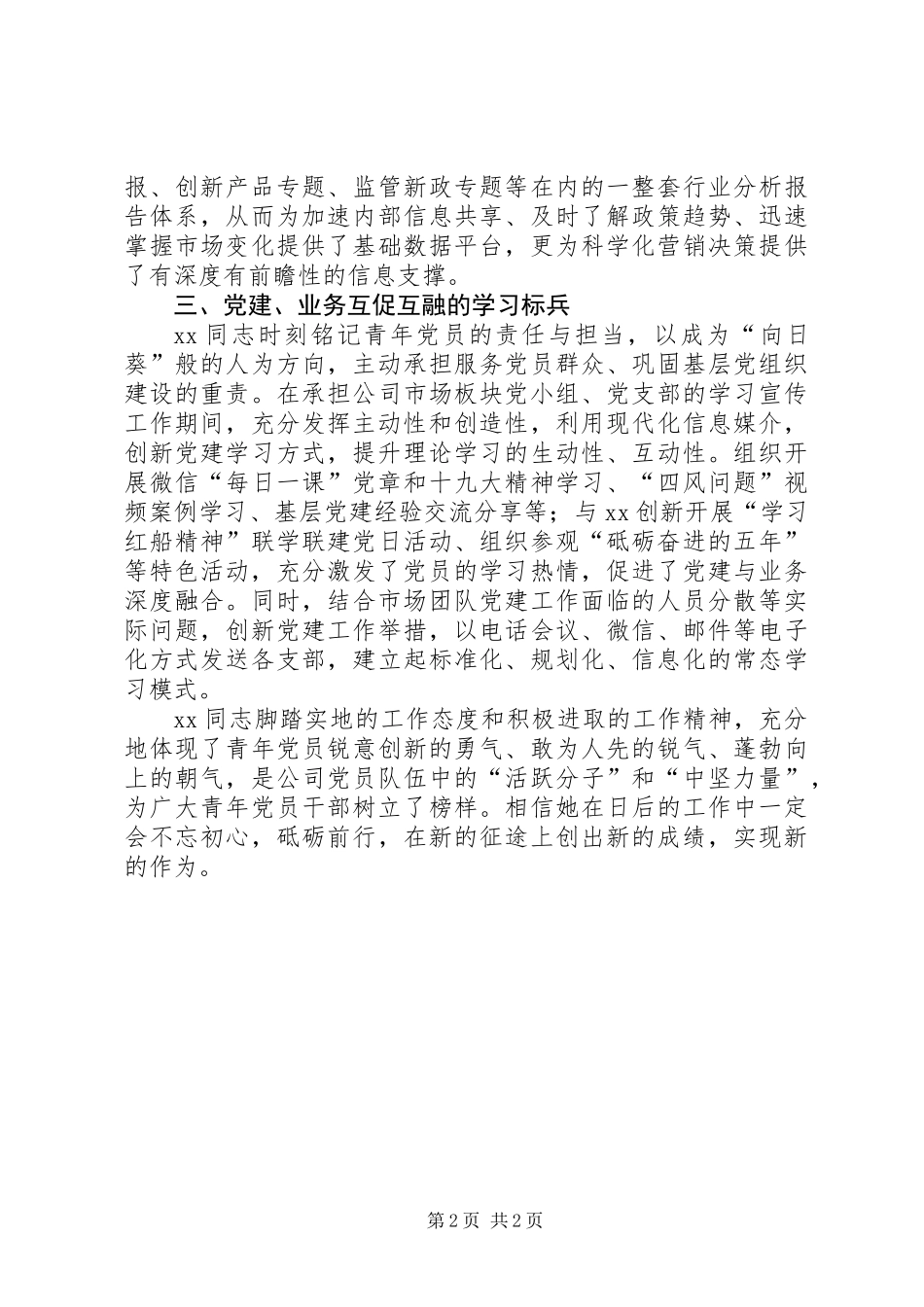 公司优秀党员评选主要事迹材料_第2页