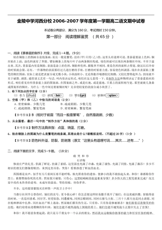 高二语文试卷(苏教版)2006年金陵中学河西分校高二语文上学期期中试卷