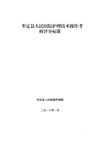 护理操作评分标准4