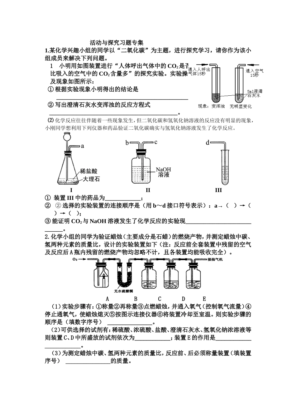 化学 科学探究_第1页