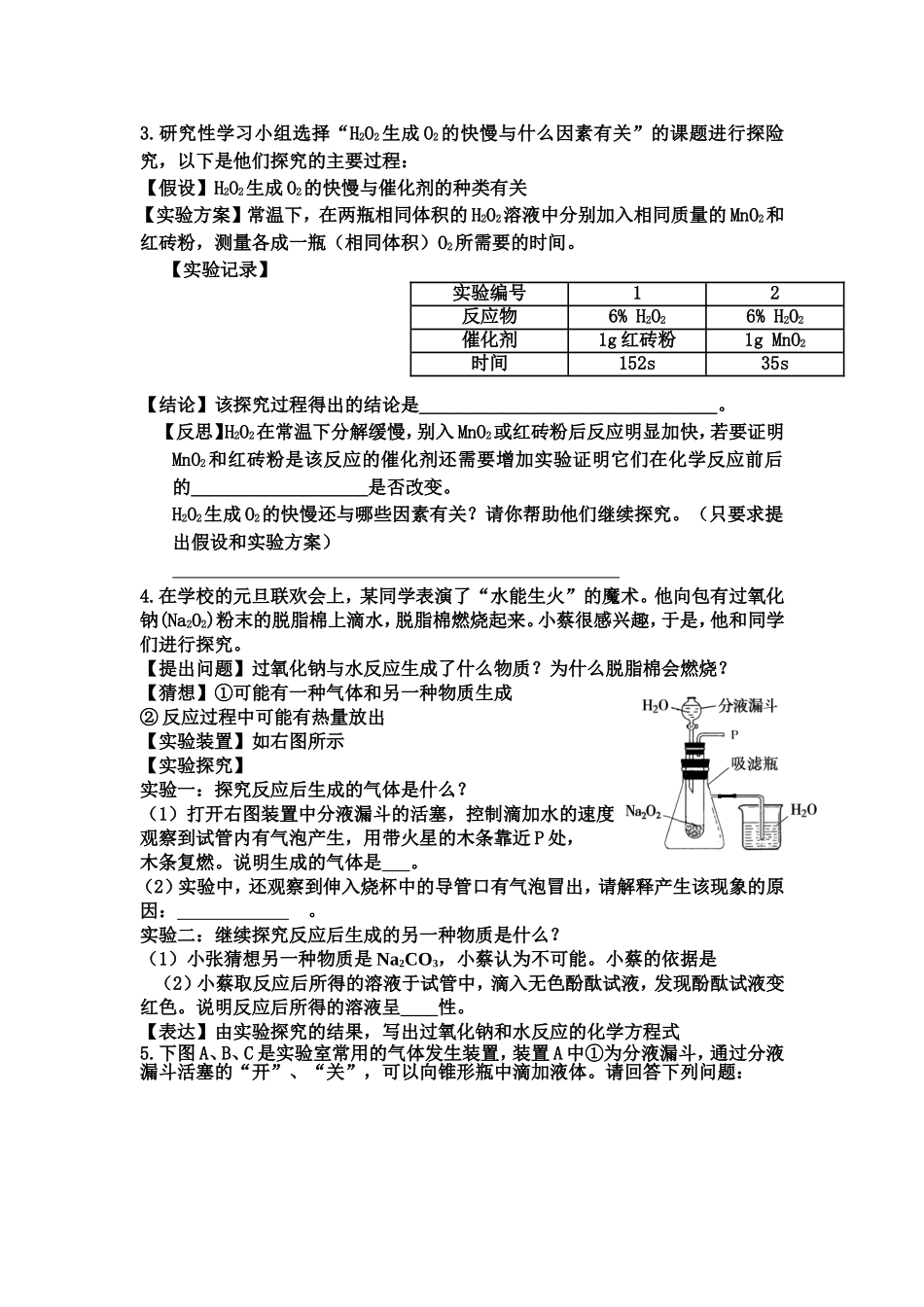 化学 科学探究_第2页