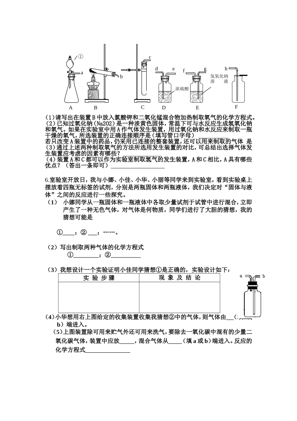 化学 科学探究_第3页