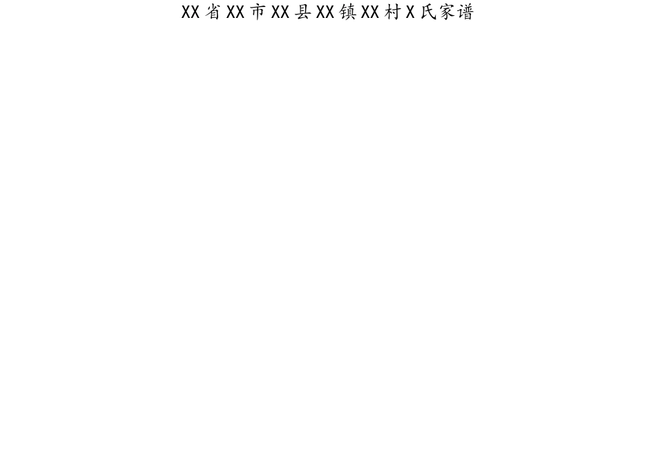 家谱树形图模板_第1页