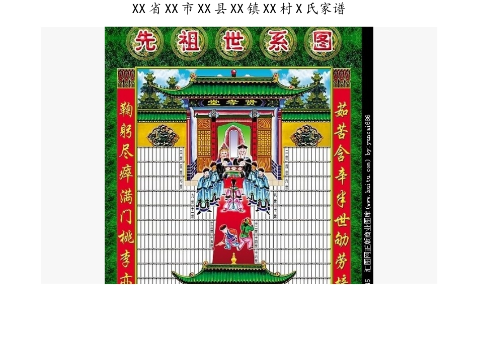 家谱树形图模板_第2页