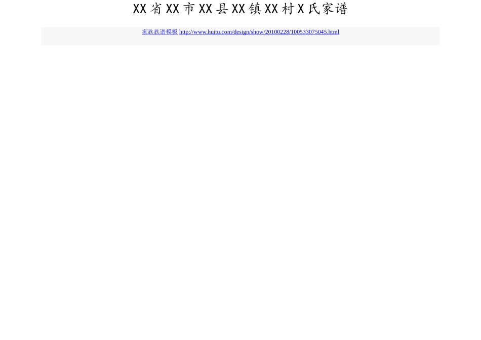 家谱树形图模板_第3页