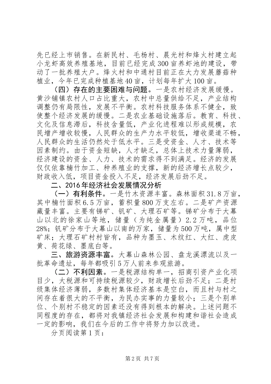 关于经济社会发展情况调研报告_第2页