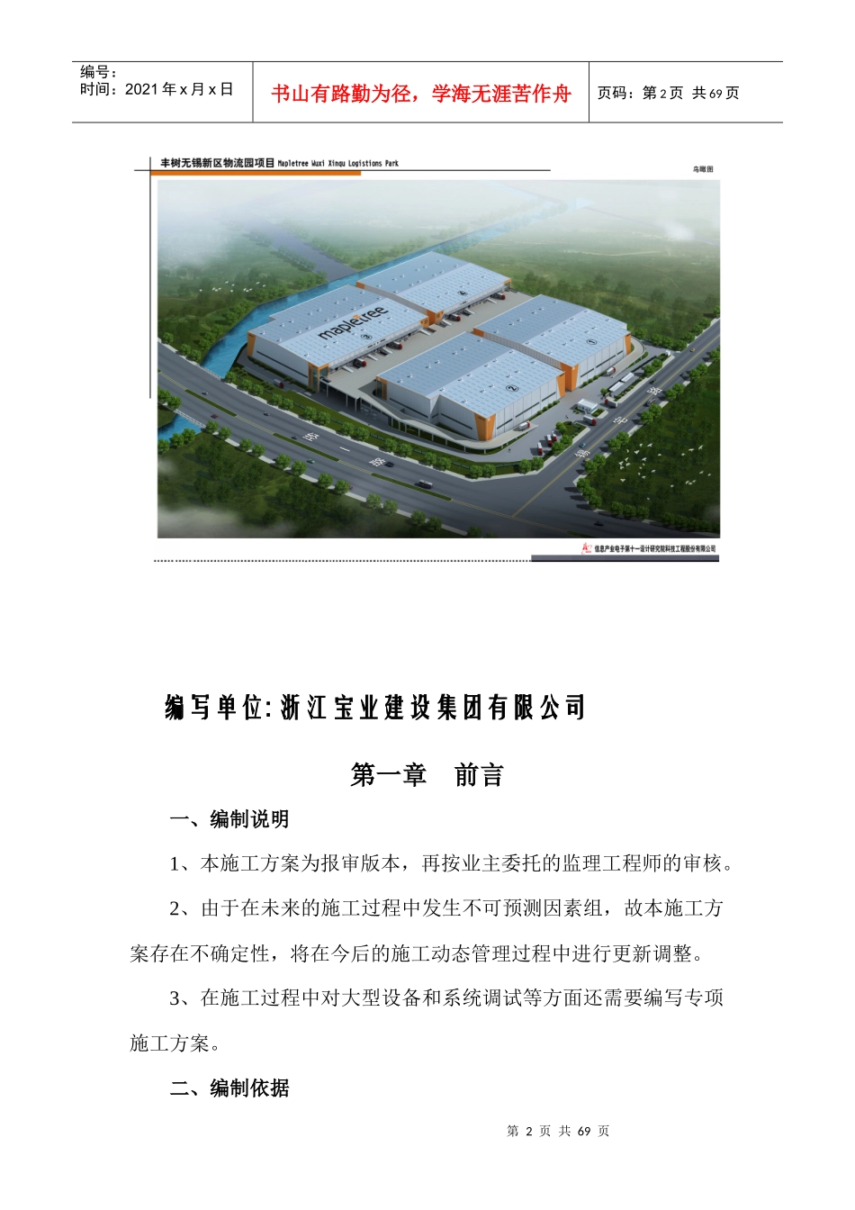 机电安装施工方案已审_第2页