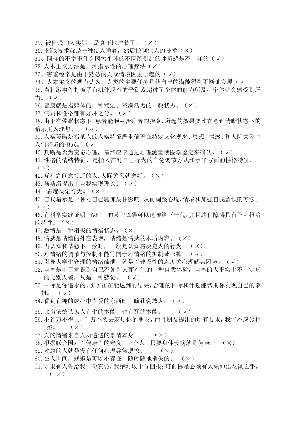 江西理工大学第三届心理知识竞赛决赛题库_第2页