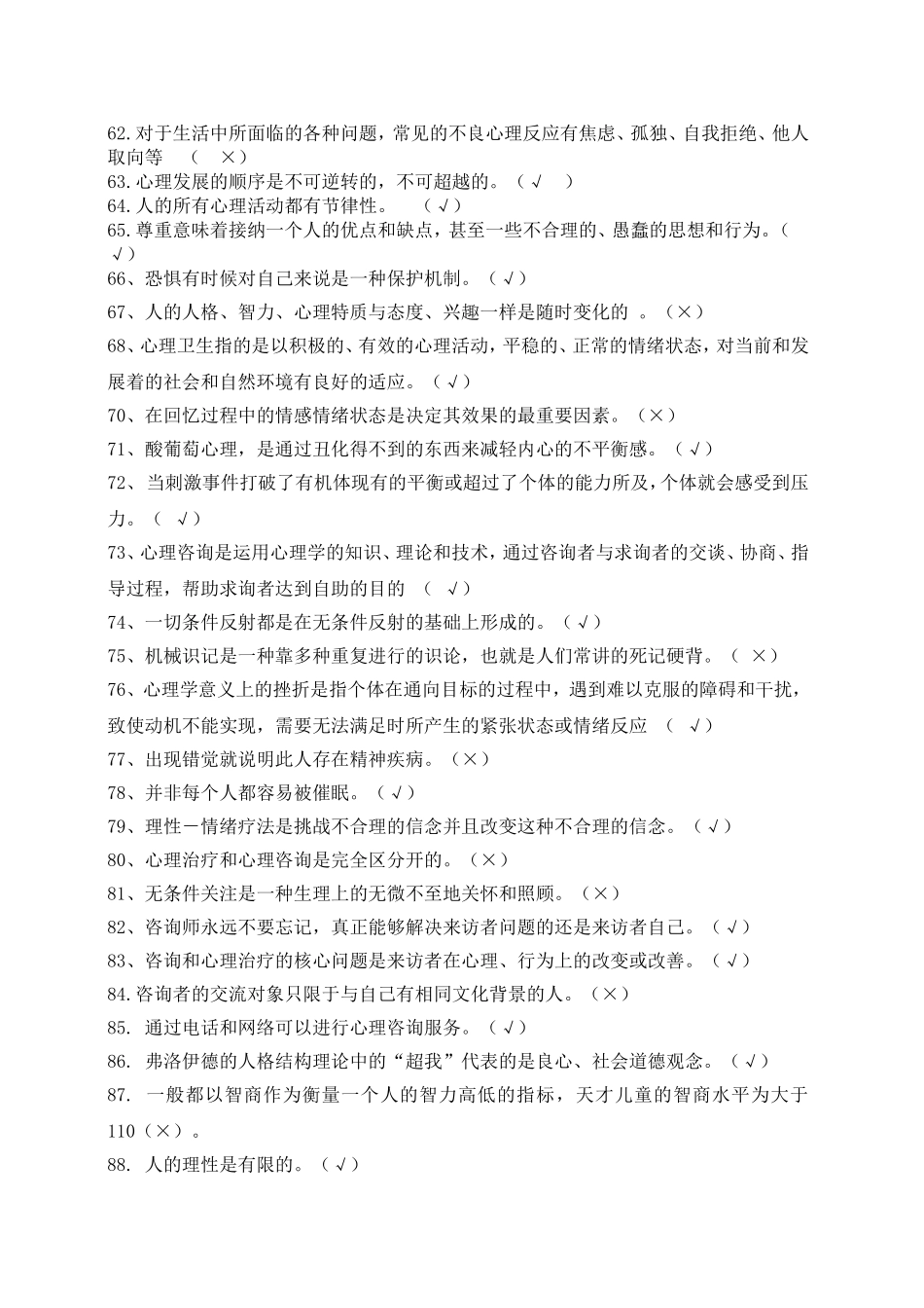 江西理工大学第三届心理知识竞赛决赛题库_第3页