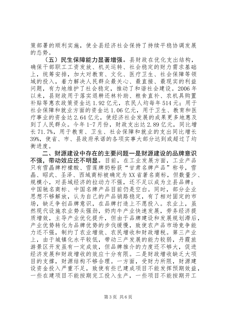 关于全县财源建设情况的调研报告_第3页