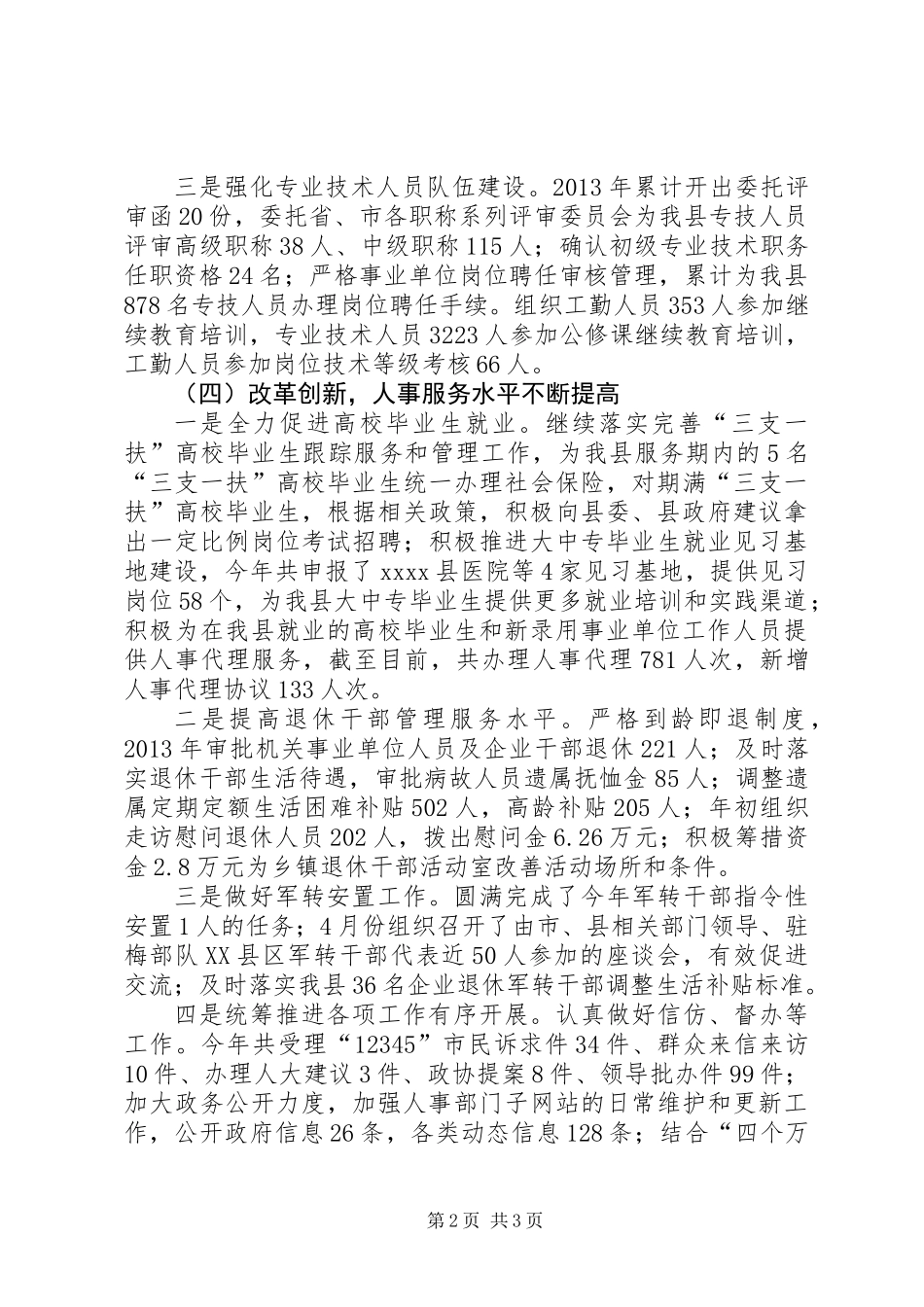 公务员局年终工作总结_第2页