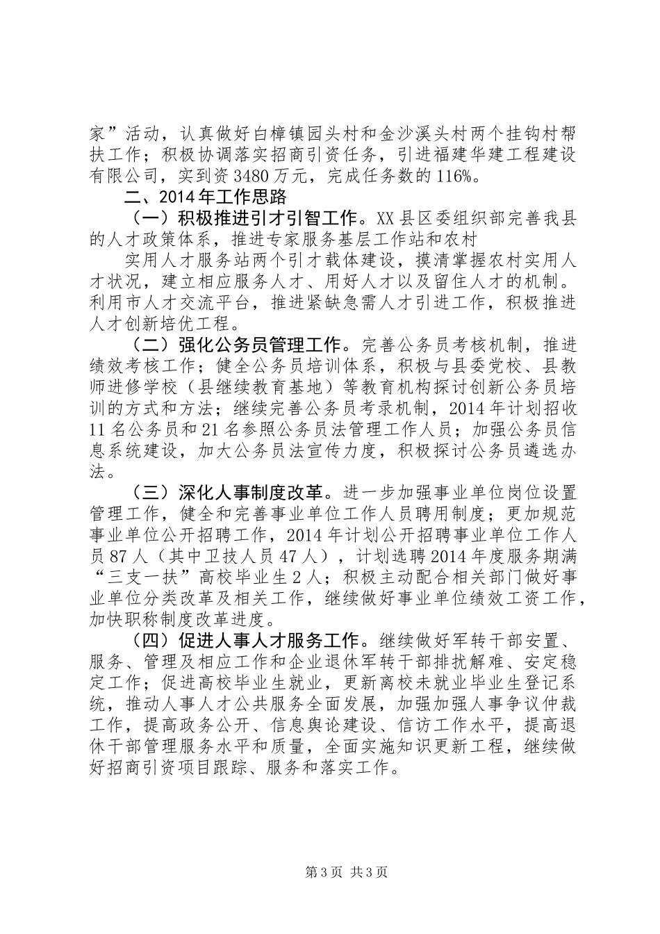 公务员局年终工作总结_第3页