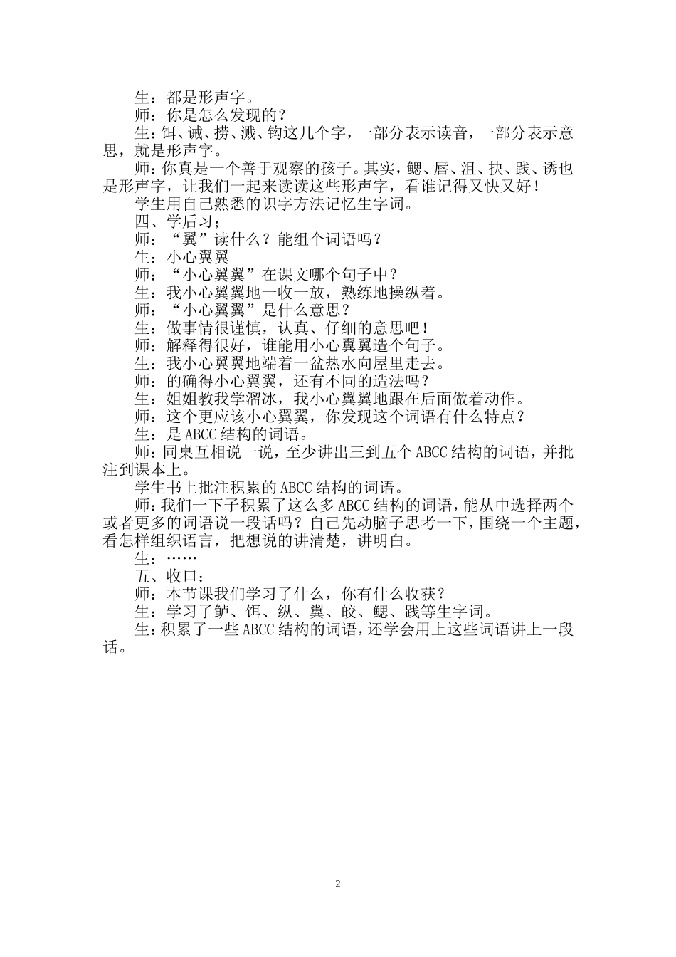 钓鱼的启示课堂实录_第2页