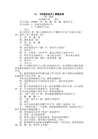 钓鱼的启示课堂实录