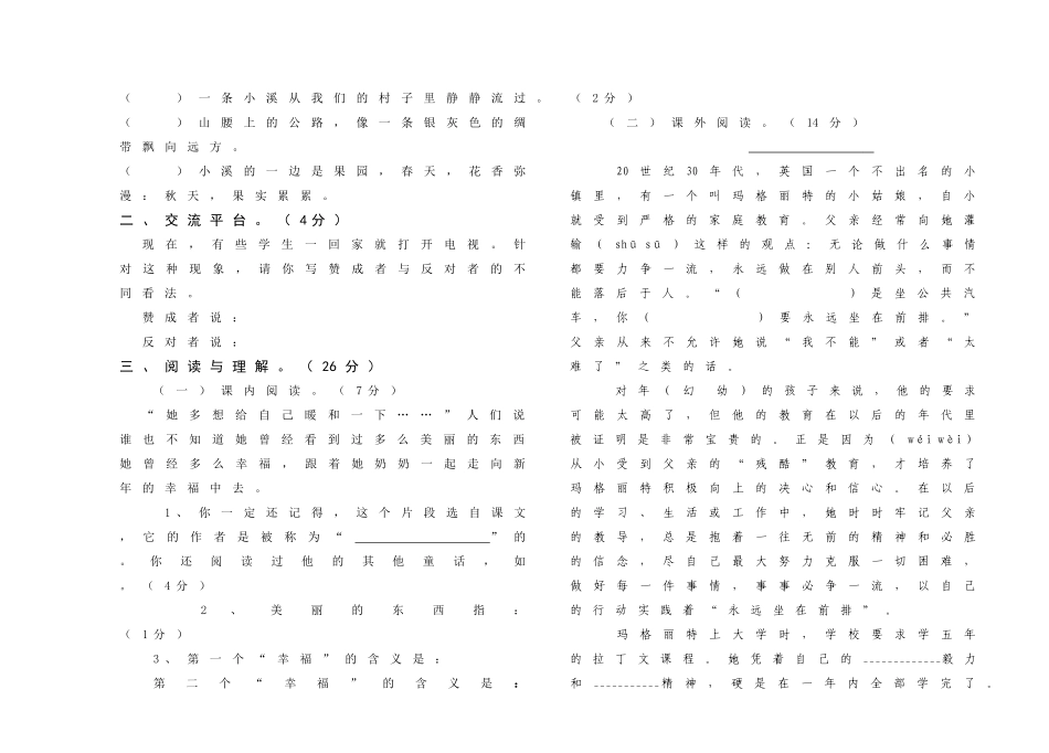2013——2014年小学语文毕业模拟试题_第3页
