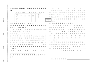 2013——2014年小学语文毕业模拟试题