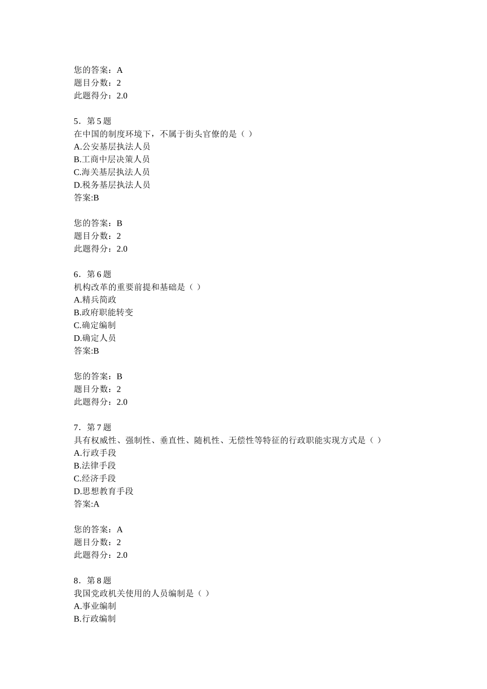 华师2014春《行政管理学导论》在线作业_第2页