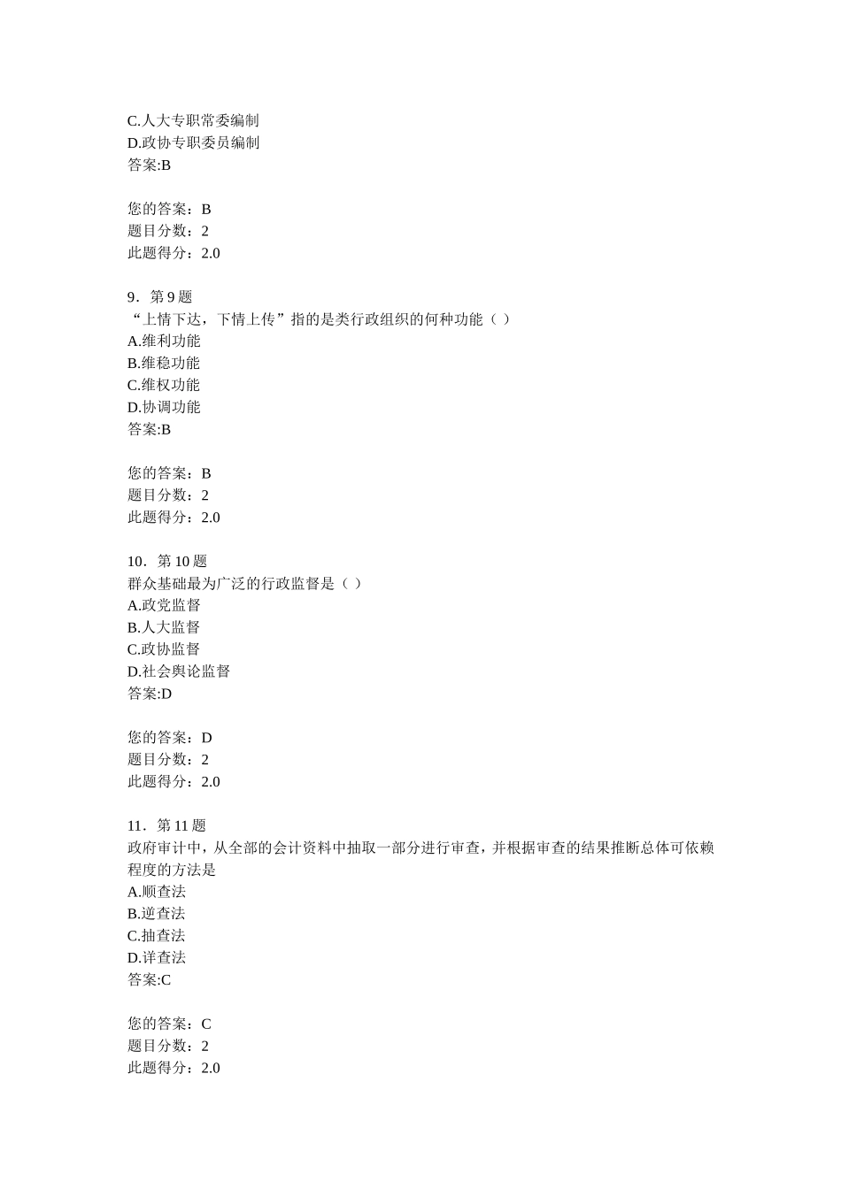 华师2014春《行政管理学导论》在线作业_第3页