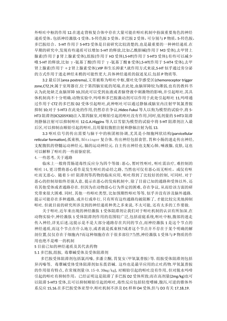 化疗引起的恶心呕吐机制F_第2页