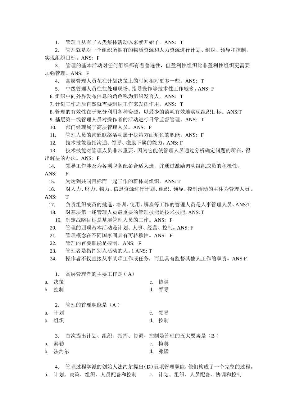 管理学_第一章__管理与管理者_习题答案_第1页