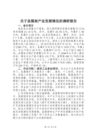 关于县煤炭产业发展情况的调研报告