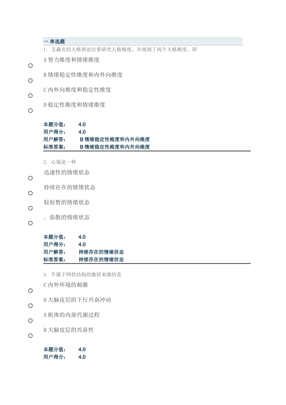兰大护理心理学课程作业A-C_第1页