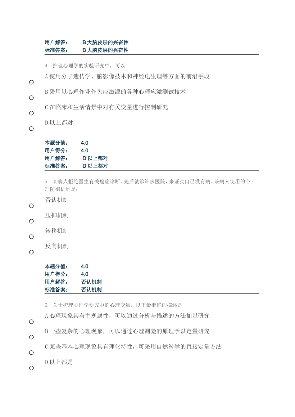 兰大护理心理学课程作业A-C_第2页