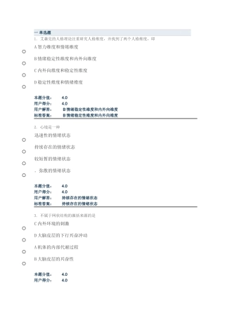 兰大护理心理学课程作业A-C