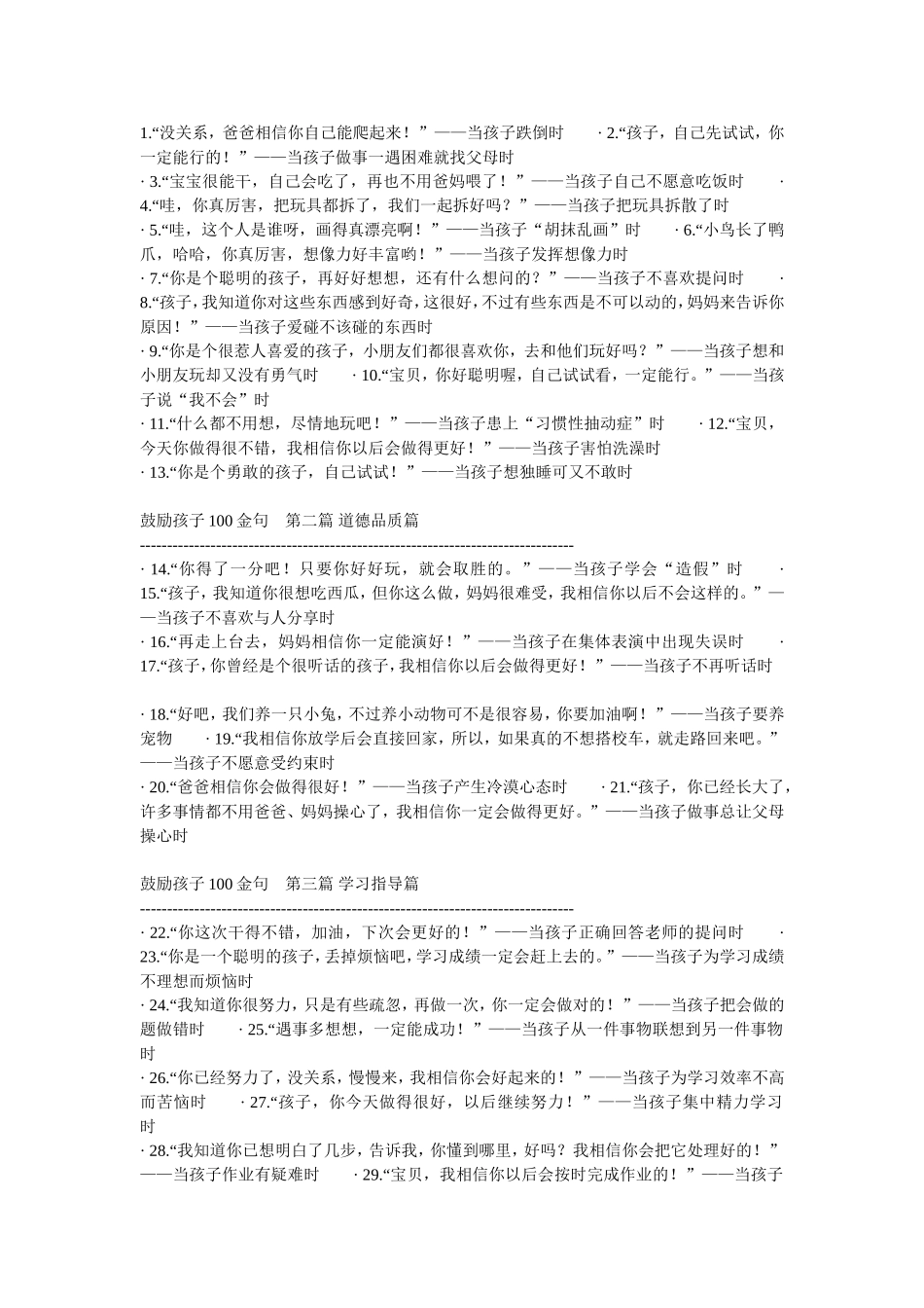 鼓励孩子100金句_第1页