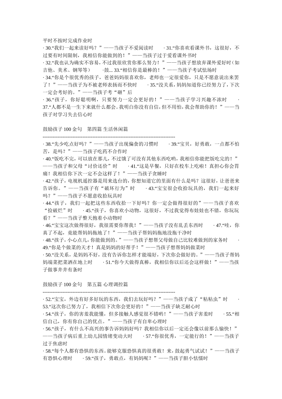 鼓励孩子100金句_第2页