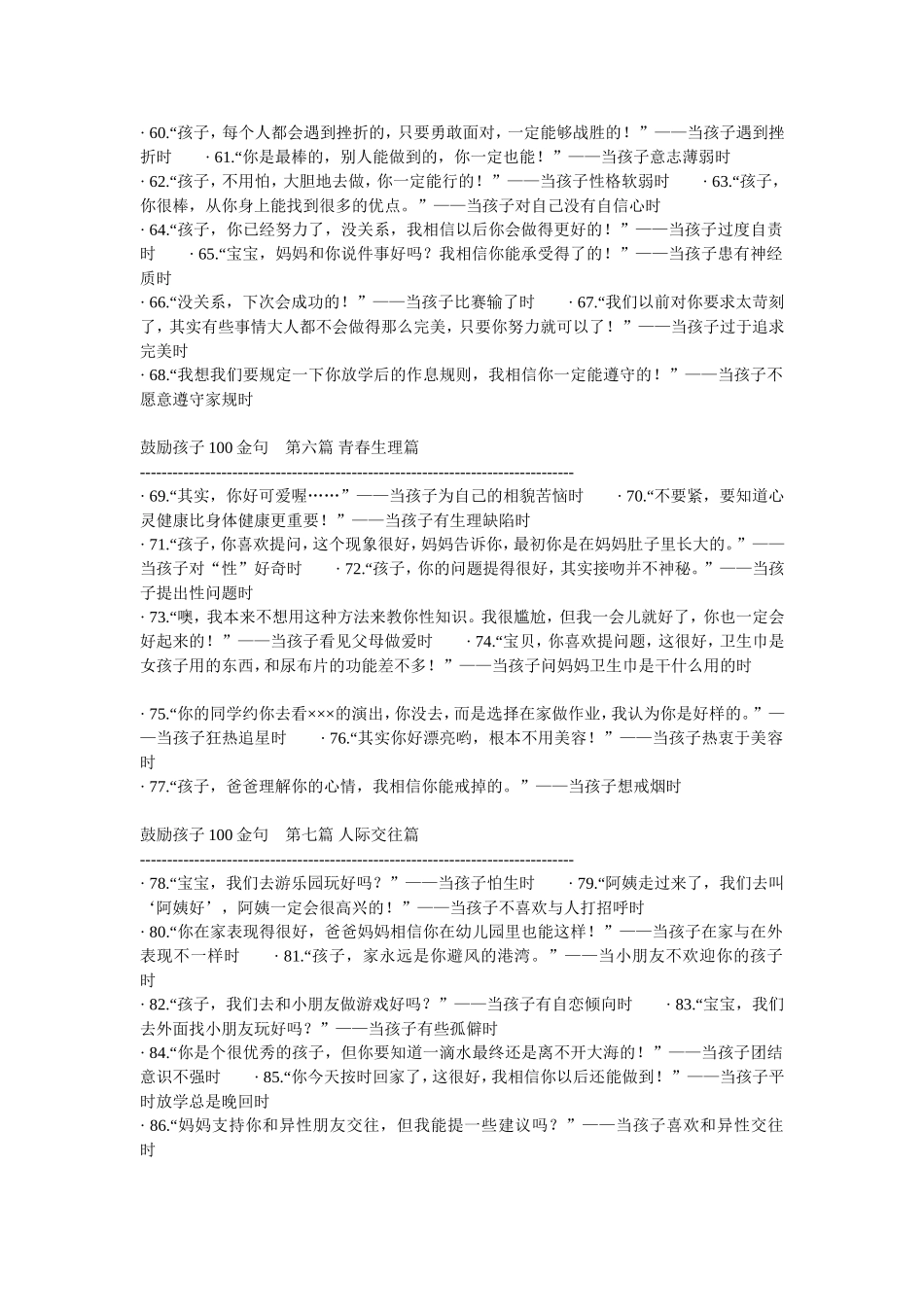 鼓励孩子100金句_第3页