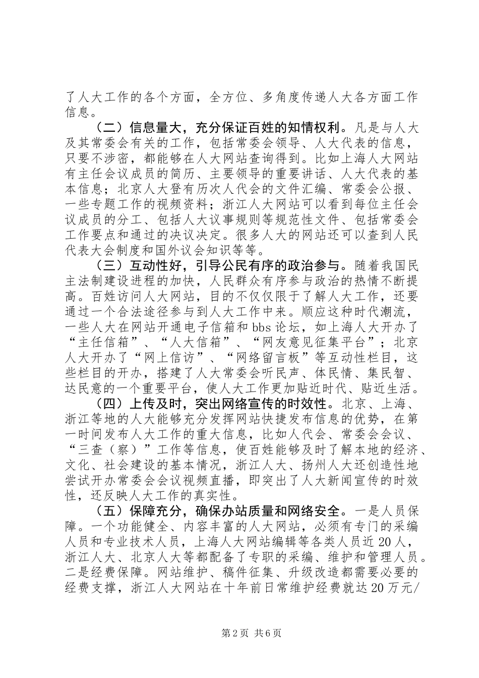 关于地方人大网站建设发展情况的调研报告_第2页
