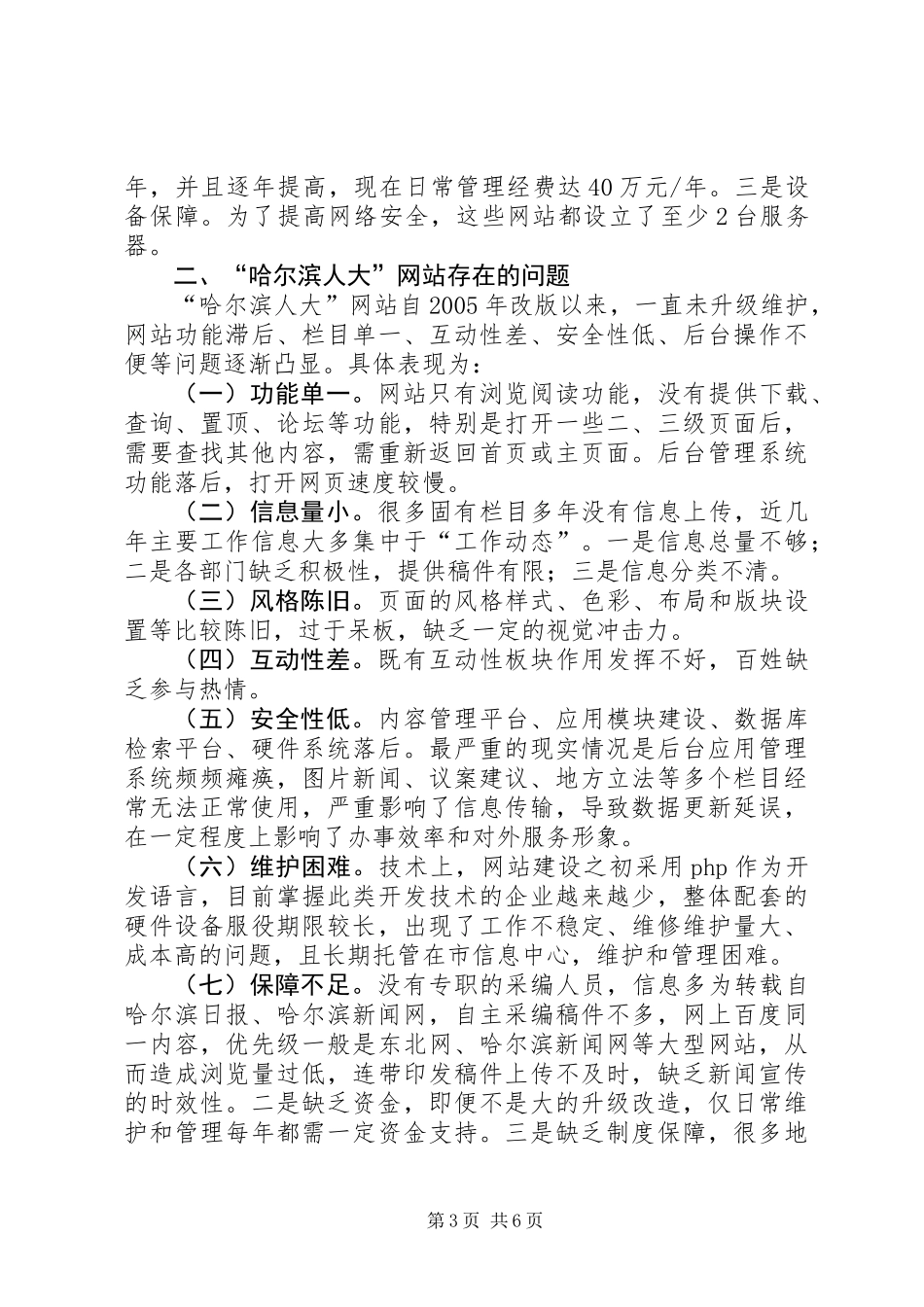 关于地方人大网站建设发展情况的调研报告_第3页