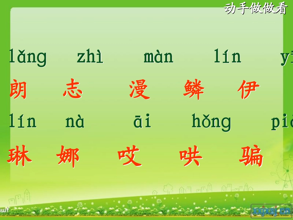 动手做做看[1]_第2页